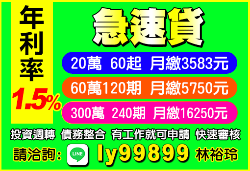 急速貸