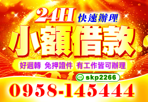 小額借款