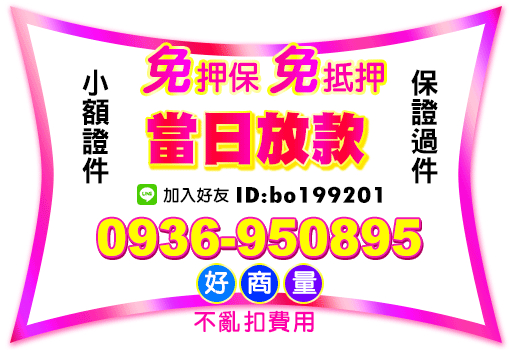 當天撥款