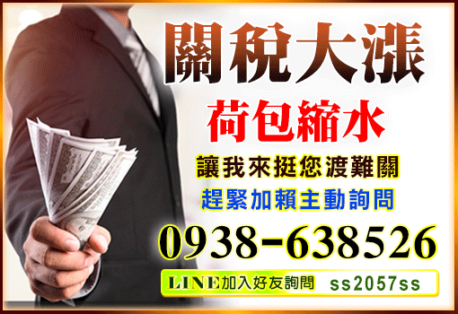 關稅大漲