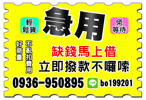 急用