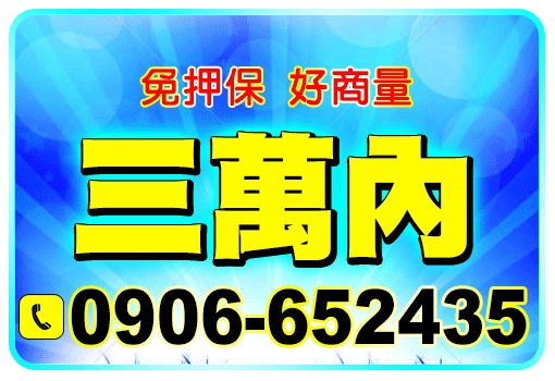 借錢,證件借錢,身分證借錢,證件借款,小額借錢,小額借款,身分證借款