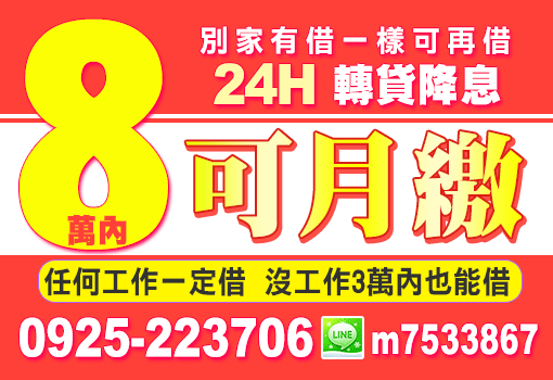 可月繳 轉貸降息